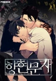 Les mots de Hyanghyeon