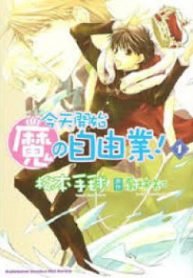 Kyo Kara Ma no Tsuku Jyugyo