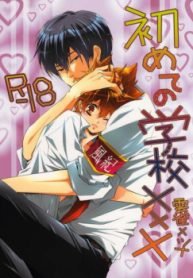 Katekyo Hitman Reborn! dj – Hajimete no Gakkou XXX