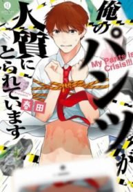 Ore no Pants ga Hitojichi ni Torarete Imasu