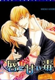 Kuchibiru ni Amai Doku