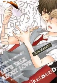 Korekara no Koi no Hanashi wo Shiyou