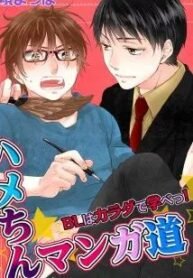 Fudanshi Mangadou – BL wa Karada de Manabe!?